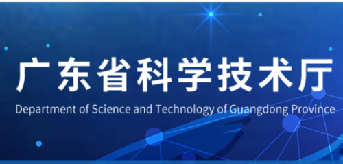 2022年度粵港澳科技合作專題申報