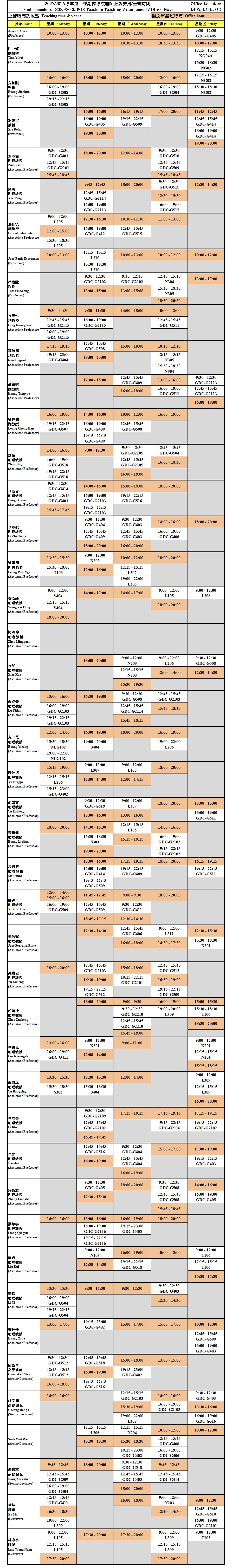 2025 2026第一學期坐班時間.jpg