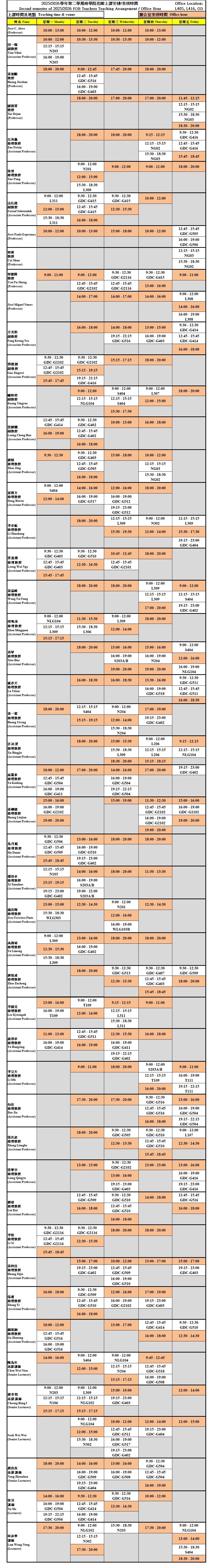 2025 2026第二學期坐班時間.jpg