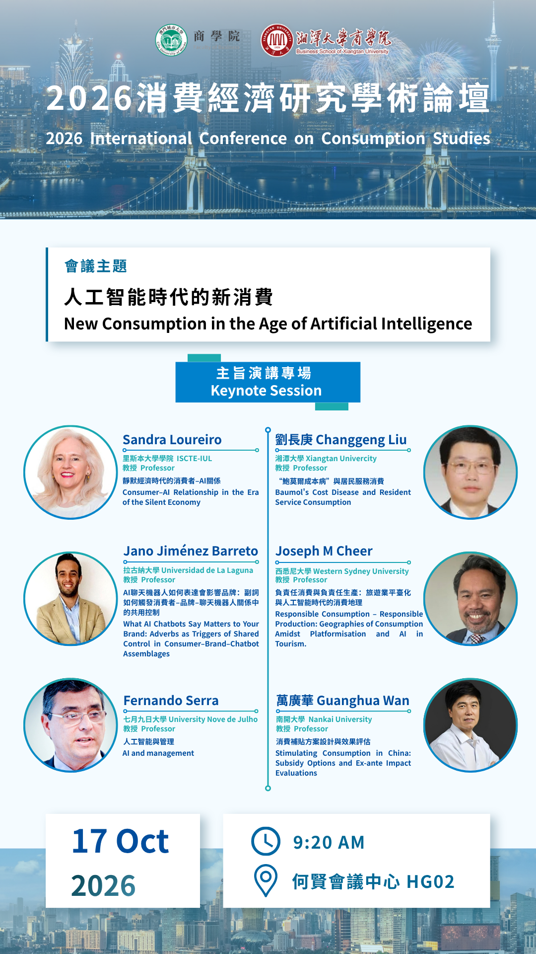 1791526491242188.png 2026消費經濟研究學術論壇 2026 International Conference on Consumption Studies (1).png