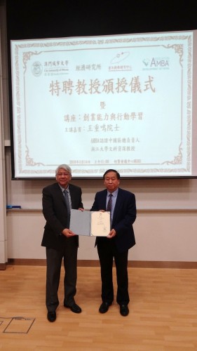 Faculty of Business Hosts "Wang Zhongming Distinguished Professor Award Ceremony and Lecture: E...