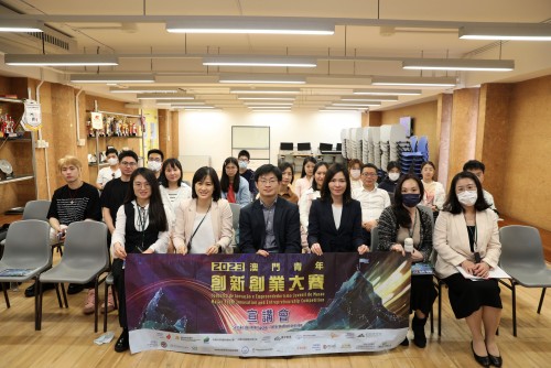 2023 Macao Youth Innovation and Entrepreneurship Competition Information Session was Successfully He...