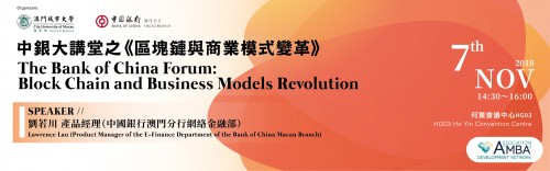 The Bank of China Forum “Block Chain and Business Models Revolution”