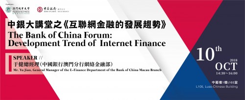 The Bank of China Forum: Development Trend of  Internet Finance
