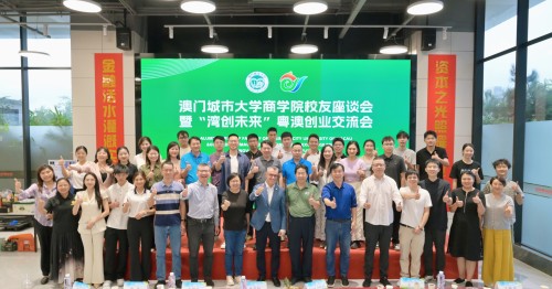Faculty of Business participates in Guangdong-Macao Entrepreneurship Exchange Forum "Innovate t...