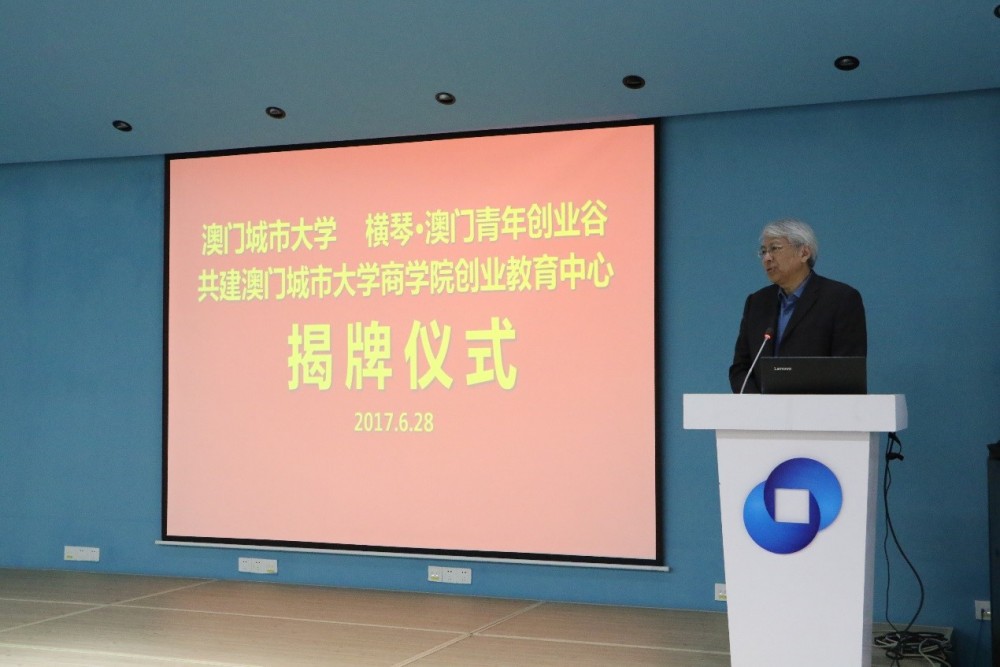 Prof. Zhang Shu Guang, Rector of City University of Macau, delivers a speech