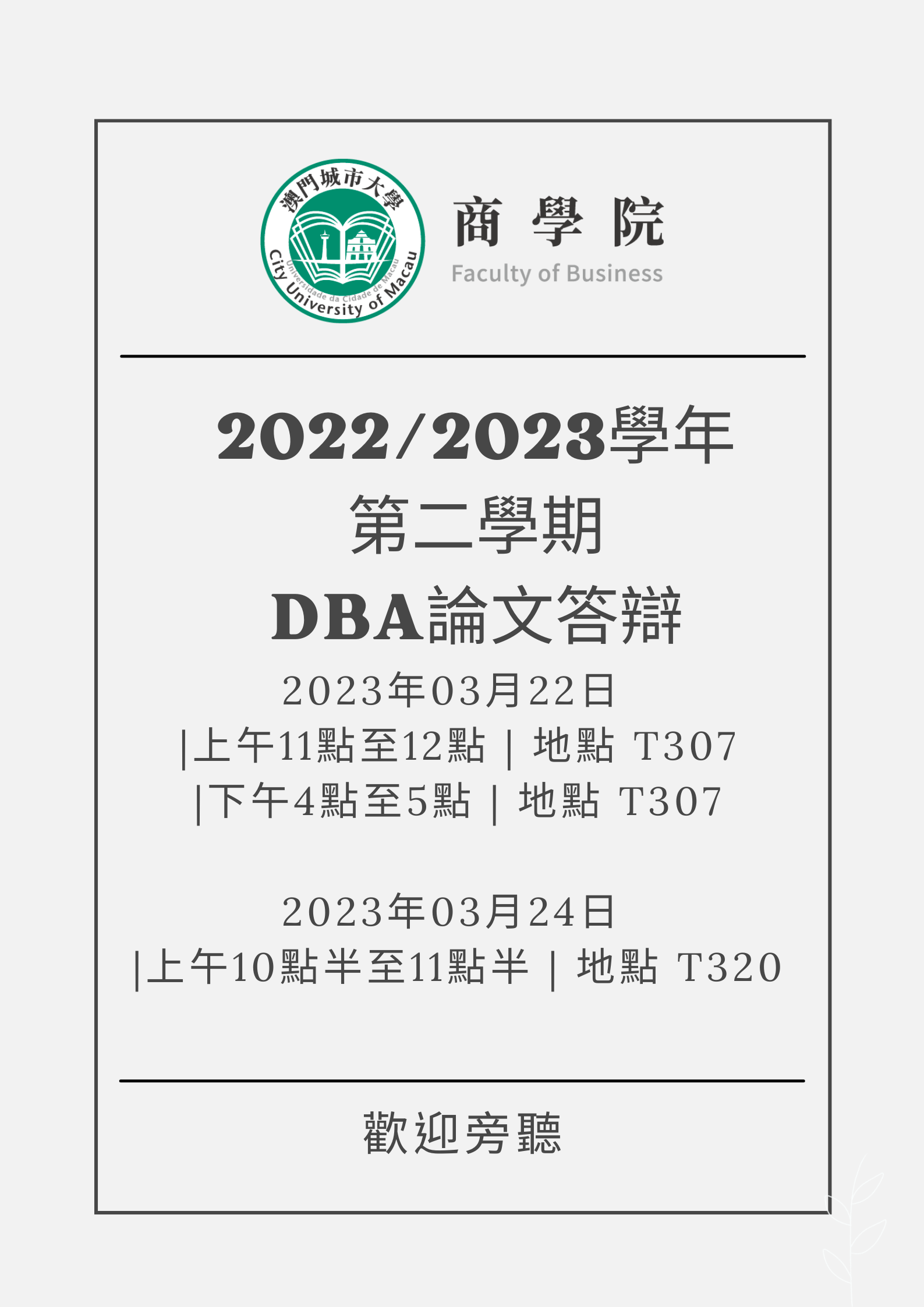 20222023學年 第二學期DBA答辯3月 (1).png