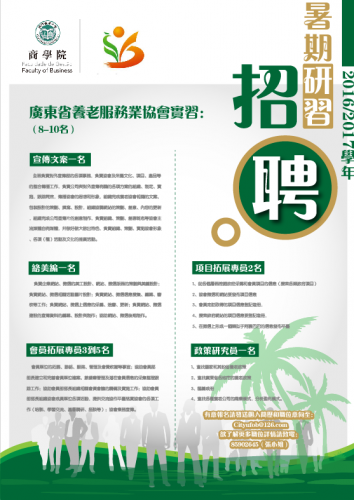 [報名已結束] 廣東省養老業協會暑期研習職位