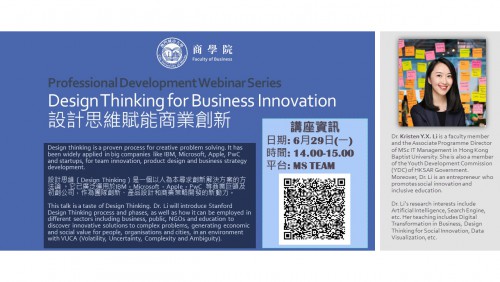 線上座談會─Design Thinking for Business Innovation設計思維賦能商業創新