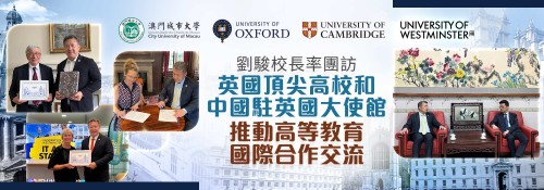 劉駿校長率團訪英國頂尖高校和中國駐英國大使館　推動高等教育國際合作交流