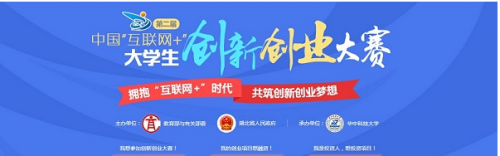 商學院工商管理博士研究生胡坤團隊入圍第五屆中國創新創業大賽港澳臺賽複賽